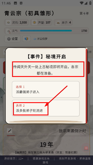 修仙宗门模拟器免广告