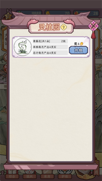 狐仙美人养成日记