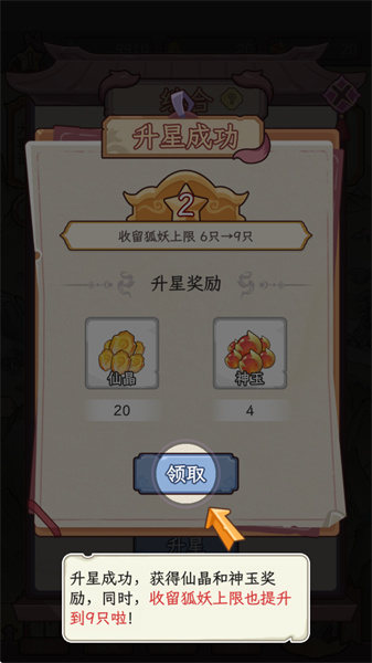 狐仙美人养成日记