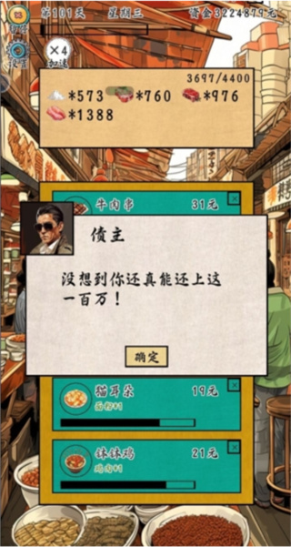 摆摊一百天