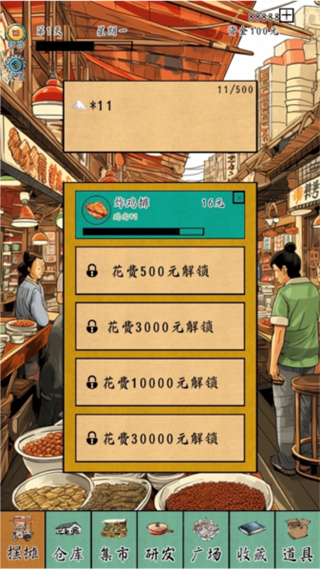 摆摊一百天