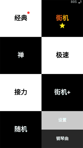 别踩白块儿手表版
