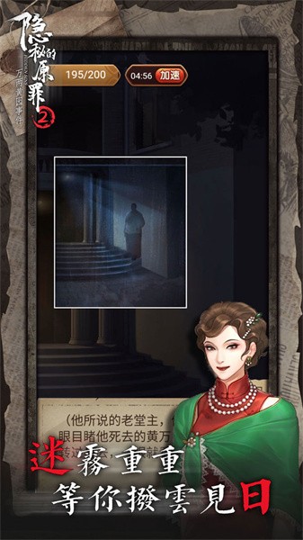 隐秘的原罪2免广告