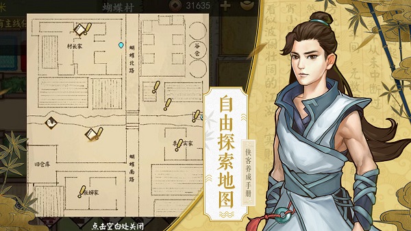 侠客养成手册作弊菜单