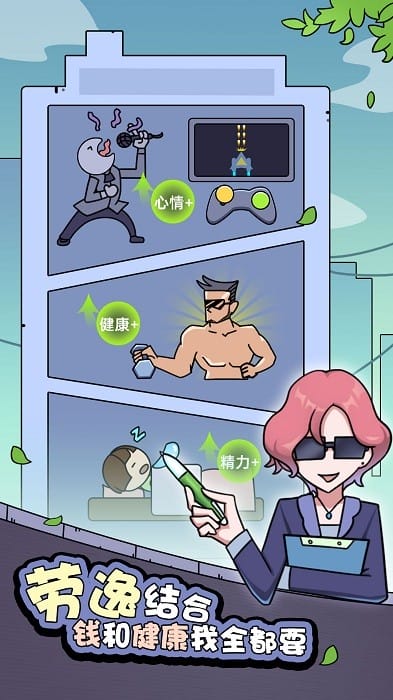 打工买房模拟免广告版
