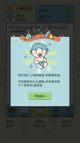 中国式人生MOD作弊菜单