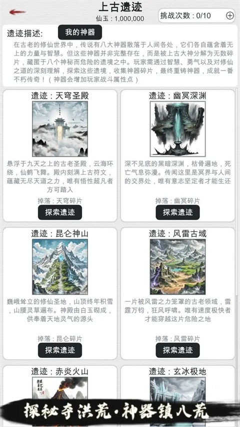 天道轮回我的修仙梦免广告