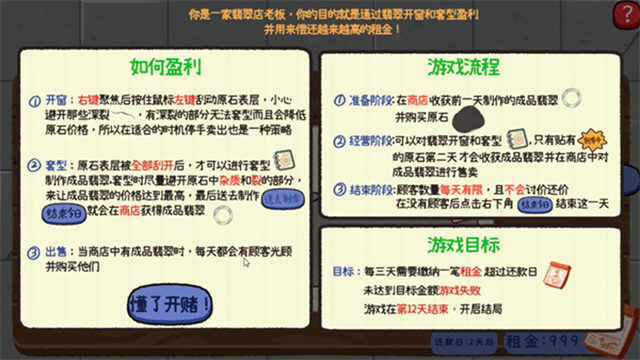 赌石刮刮乐