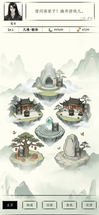 传统修仙