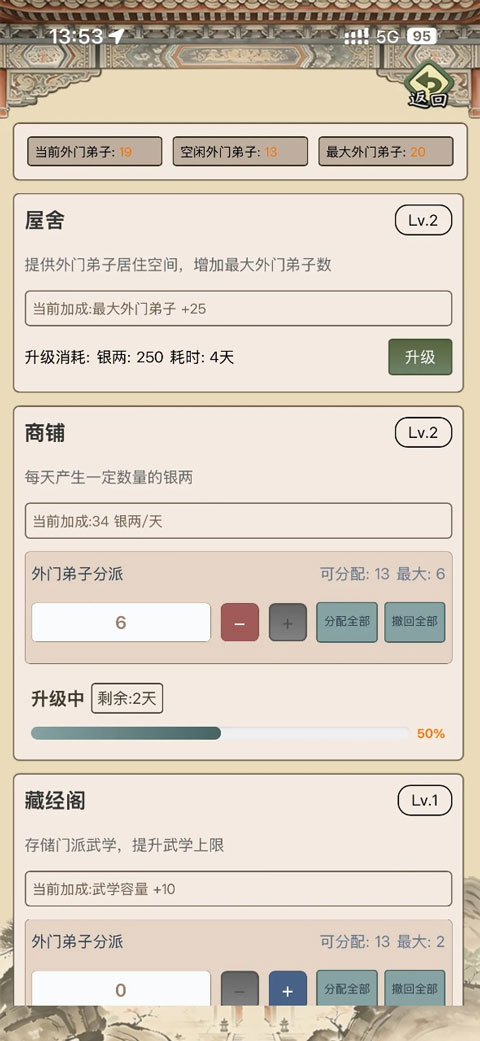 武林门派模拟器免广告