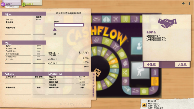 CASHFLOW(现金流游戏)