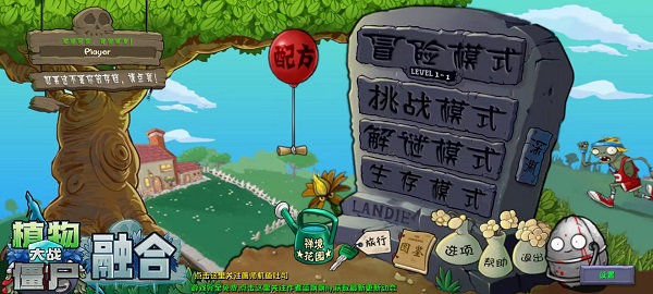 植物大战僵尸融合版手机版下载