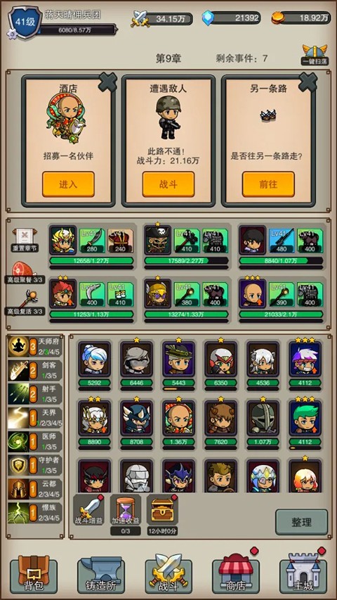 佣兵之旅免广告