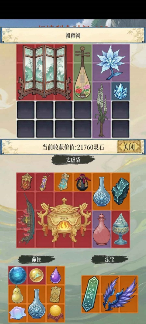 幻境修仙