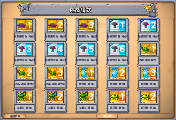 植物大战僵尸杂交版手机下载3.15.2