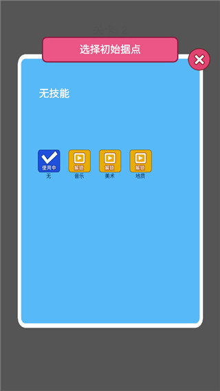 学科对抗赛免广告