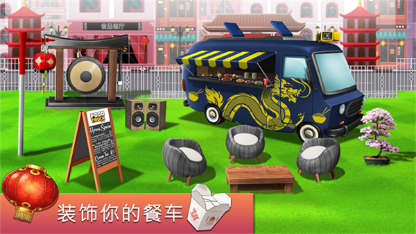 餐车厨师烹饪中文版