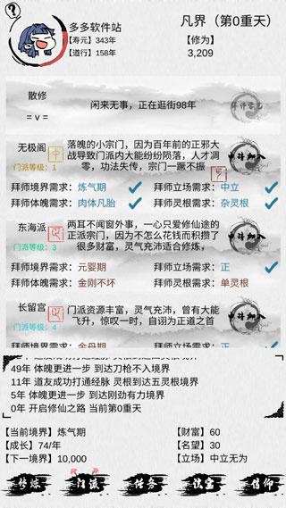 不一样修仙1