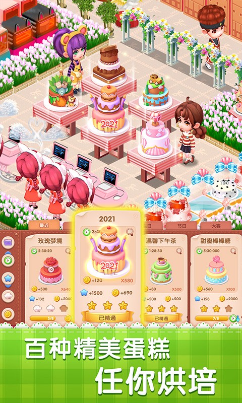 梦幻蛋糕店