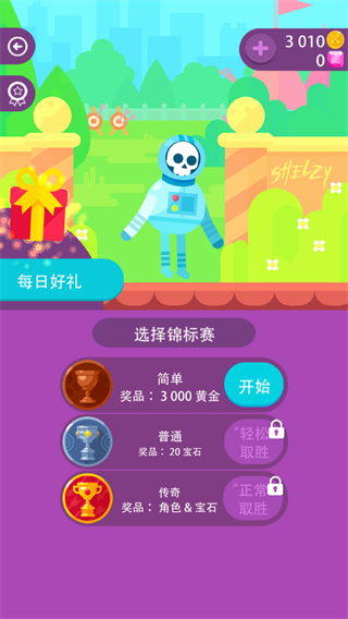 弓箭大师