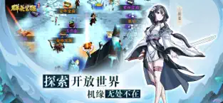 群英觉醒