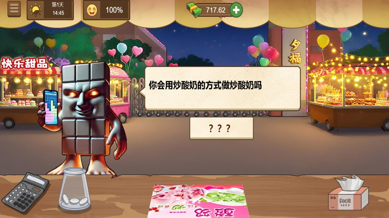 校门炒酸奶