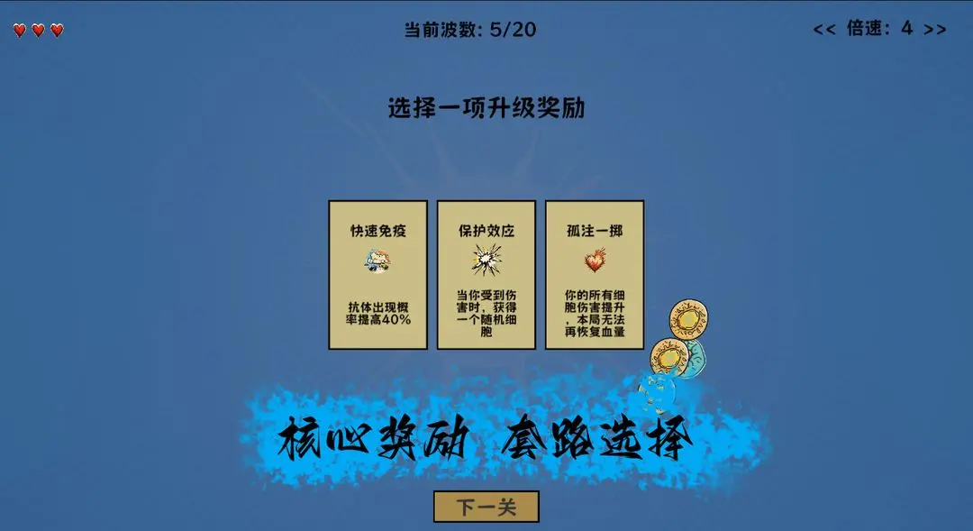 细胞防线破解版