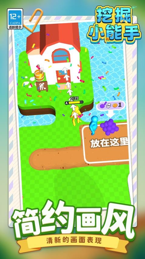 挖掘小能手