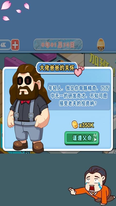 加油橡皮人