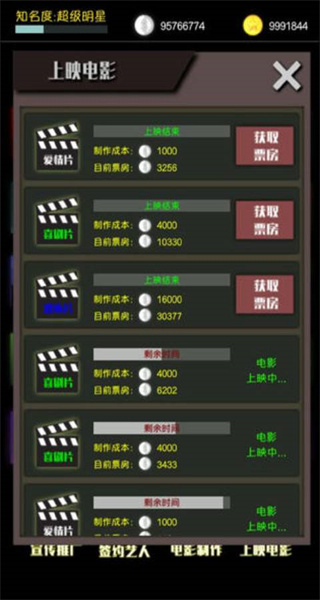 电影大亨手游(CineMaster)