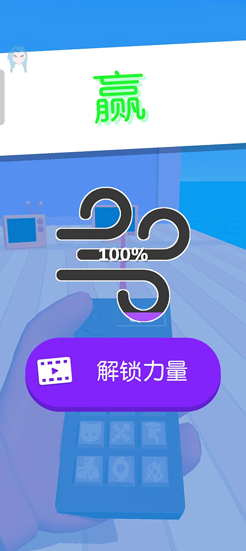 电视入侵免费版