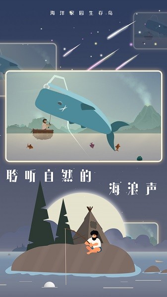 海洋家园生存岛