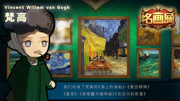 名画展正式版