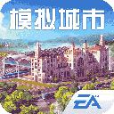 模拟城市我是市长手游