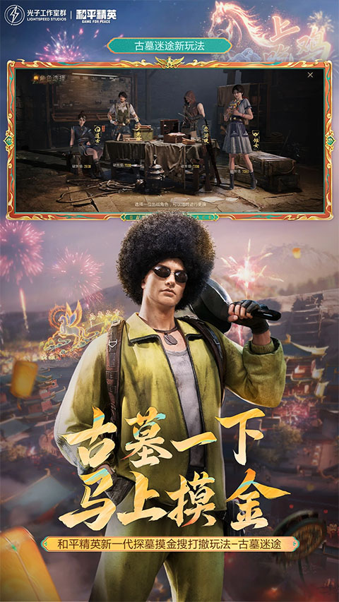 和平精英地铁逃生