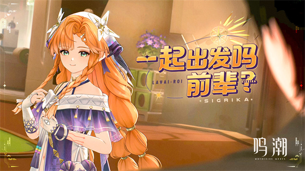 鸣潮手游