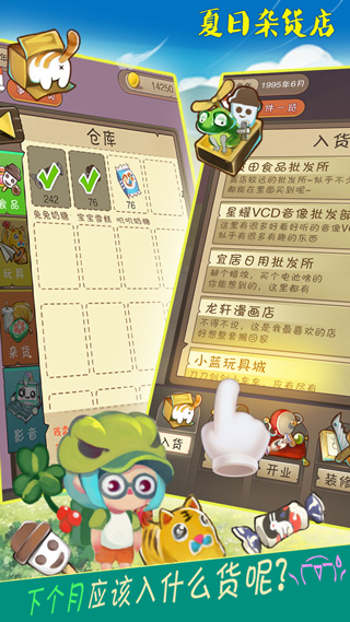 夏日杂货店无限金币版