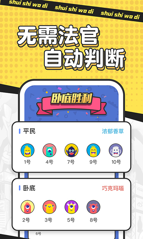 谁是卧底
