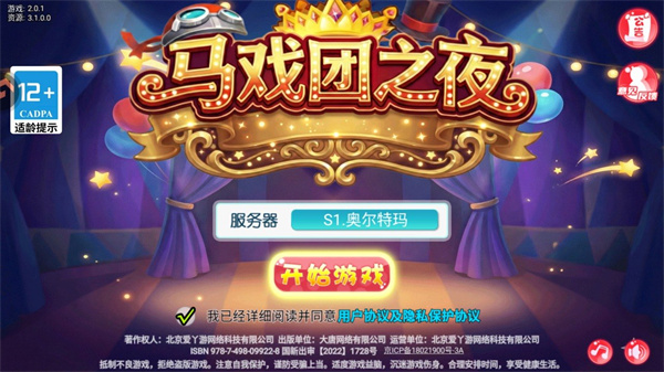 马戏团之夜手游