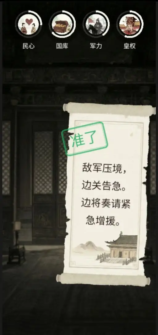 奏折请批阅