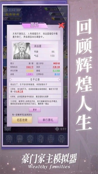 豪门家主模拟器免广告