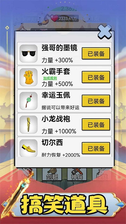 最牛剑客免广告