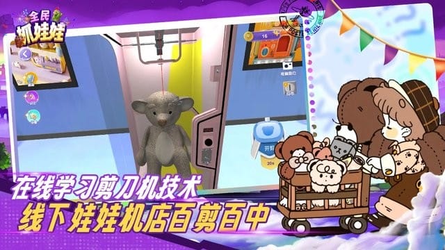 全民抓娃娃免广告版
