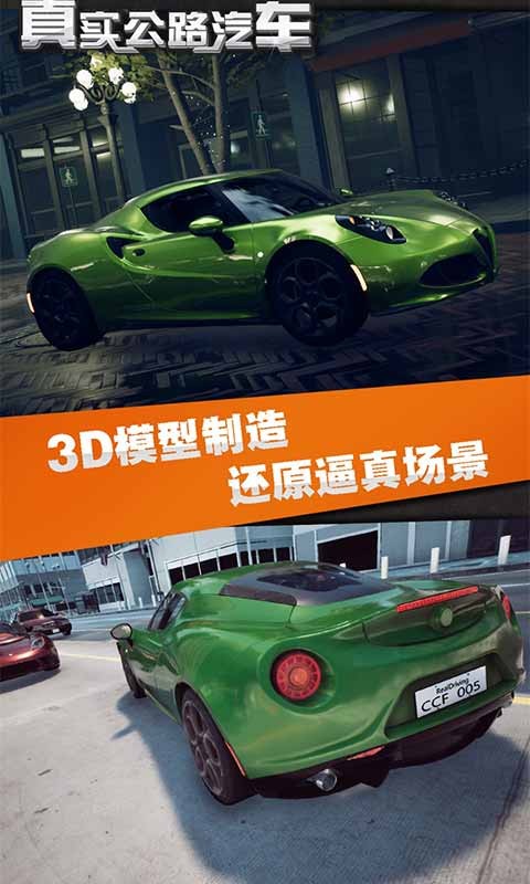 真实公路汽车模拟器