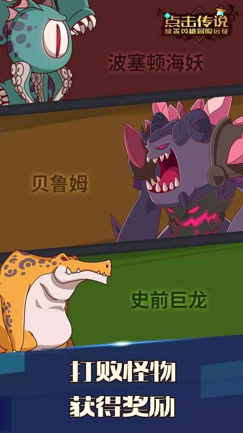 点击传说2