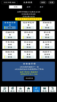 完美国度修改器内置菜单