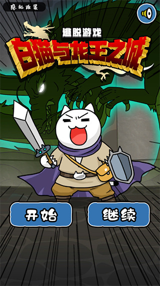 白猫与龙王城
