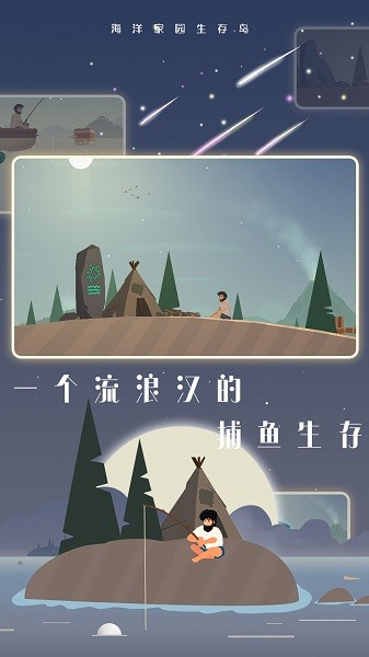 海洋家园生存岛中文版