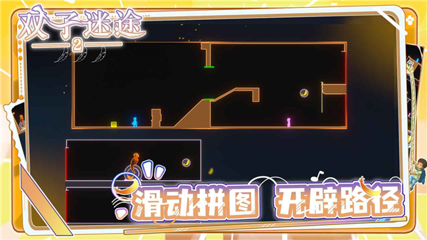 双子迷途2
