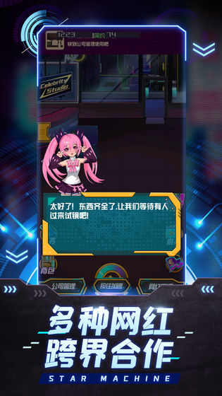 网红模拟器免广告